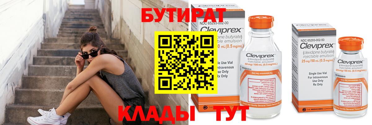 Бутират  Вход с VPN  Нижневартовск  БУТИРАТ 99% 