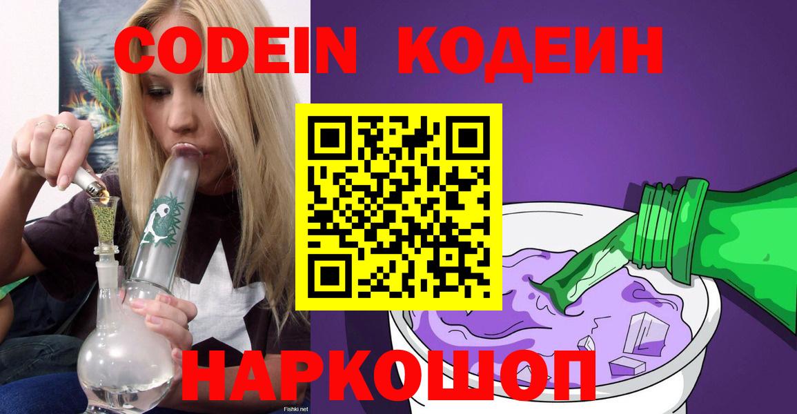Кодеиновый сироп Lean напиток Lean (лин)  Codein напиток Lean (лин)  Нижневартовск  Вход с VPN 