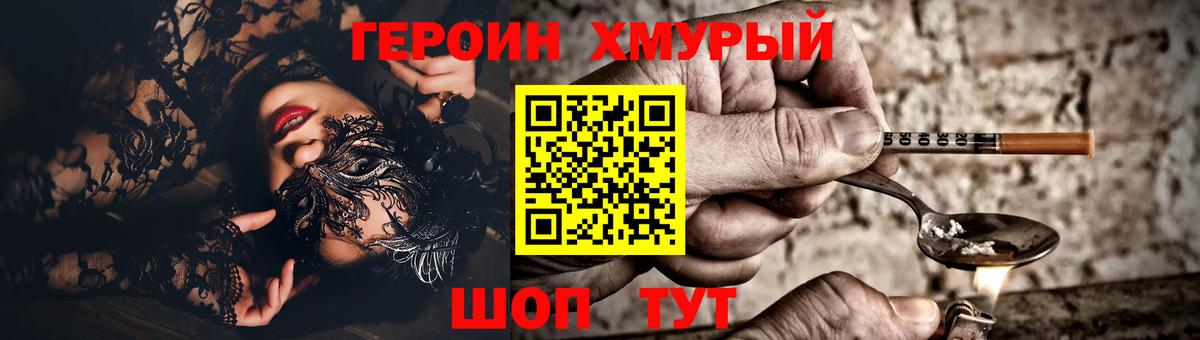 Героин гречка Нижневартовск